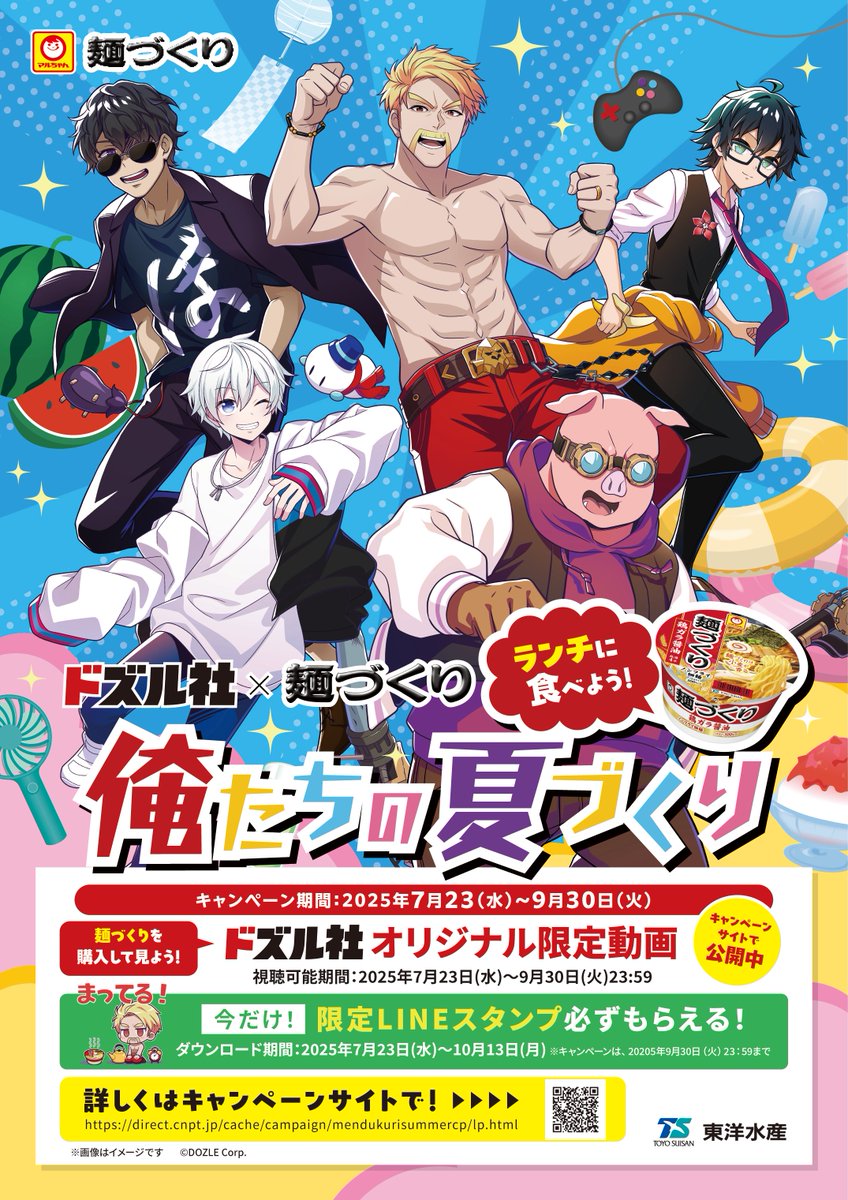 🍜#麺づくり×ドズル社 コラボキャンペーン開催！ ＼ 🎥もれなく