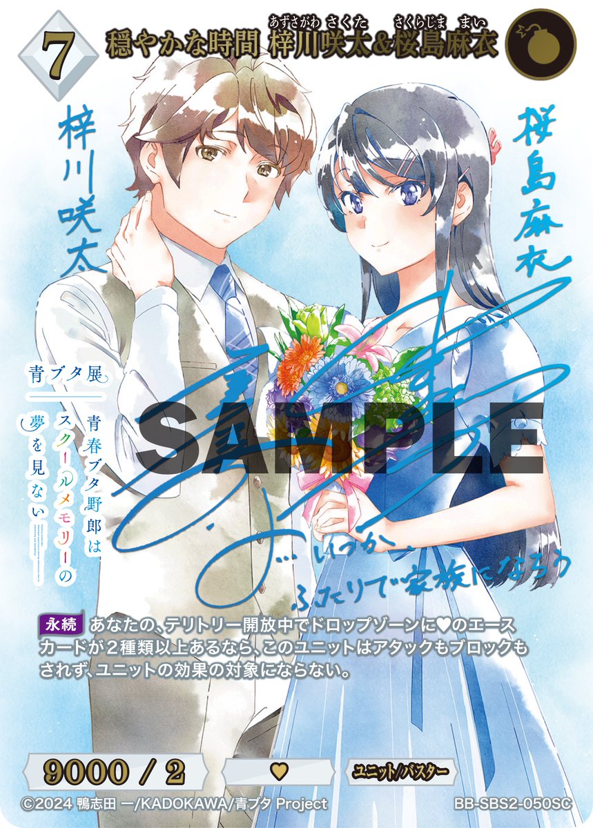 BDカード紹介】 8月29日発売、ブースターパック アニメ「青春ブタ野郎