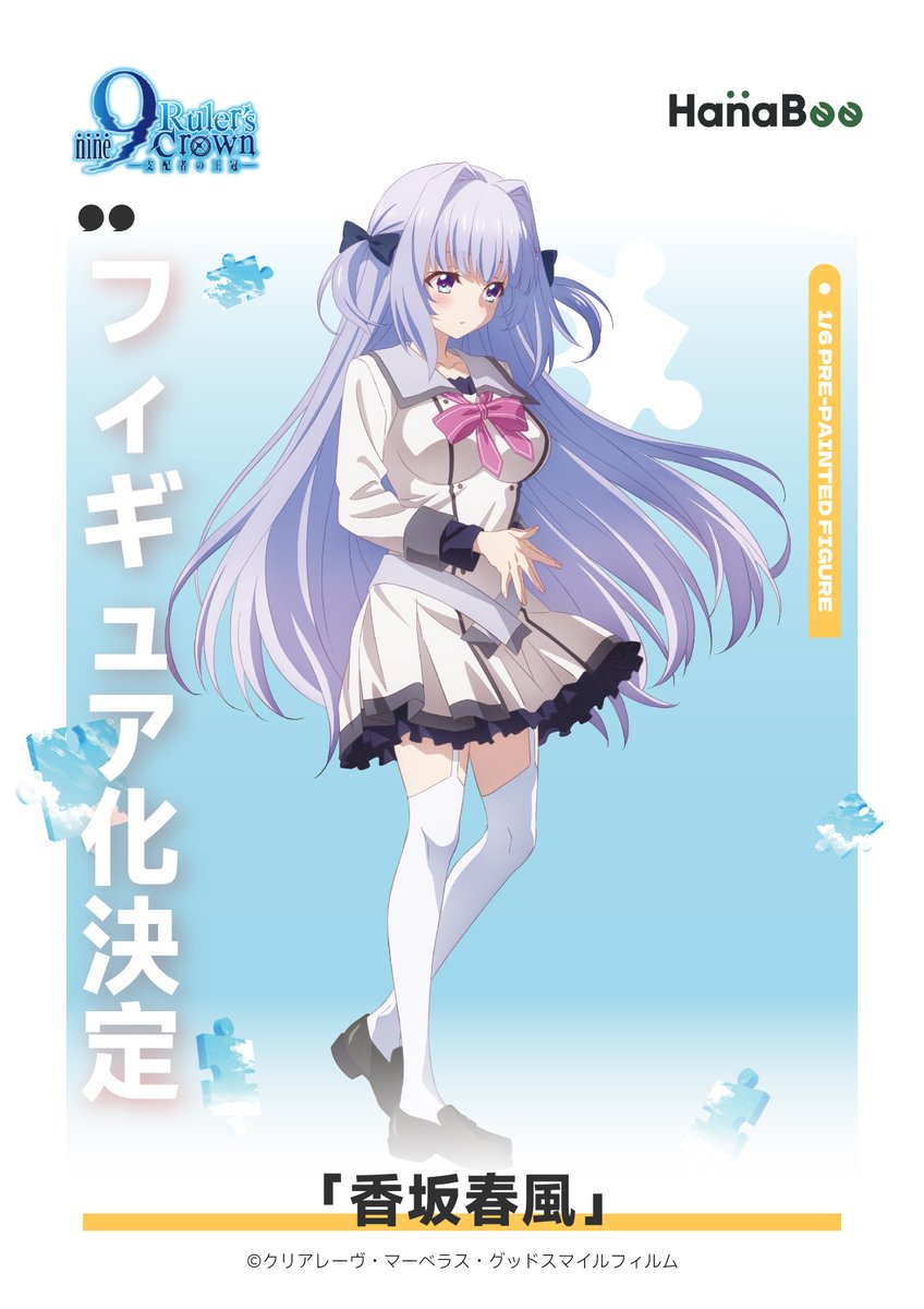 〓新企画公開〓 人気TVアニメ『9-nine- Ruler's Crown』より、「九條都