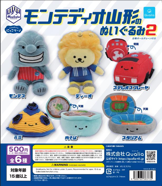 ホーム水戸戦 新商品のご案内その1️⃣💁‍♂️ ぬいガチャ第2弾