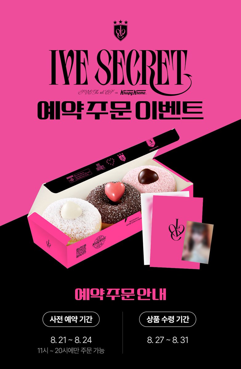 IVEちゃんがクリスピークリームとコラボ👀ドーナツ買うとロラパの