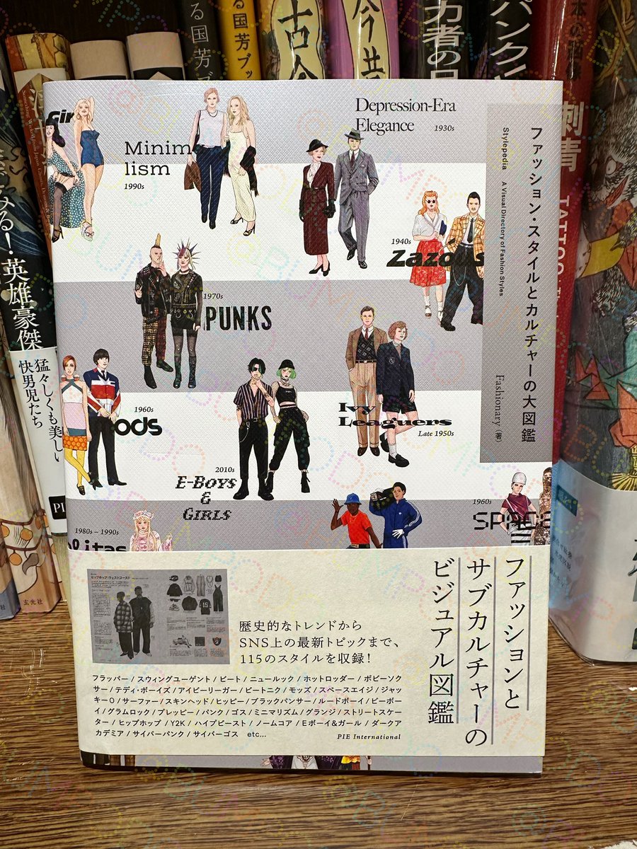 パイインターナショナルさんの『ファッション・スタイルとカルチャーの