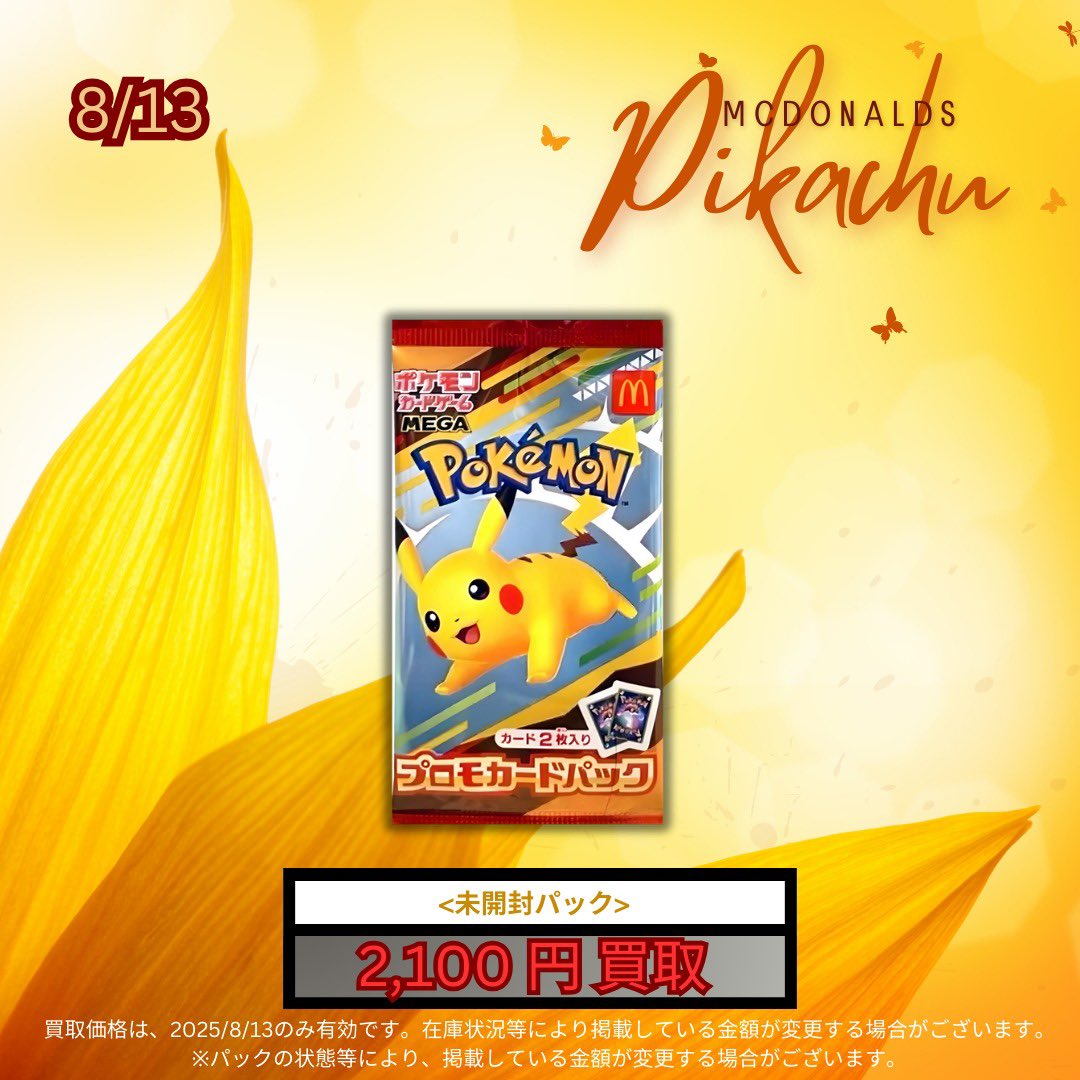 本日こちらの買い取りも行います🐭⚡️ ✨ポケモンカード