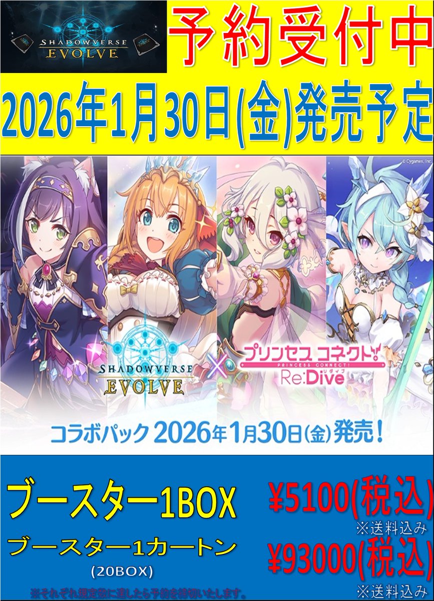 Shadowverse EVOLVE】 コラボパック 「プリンセスコネクト！Re:Dive