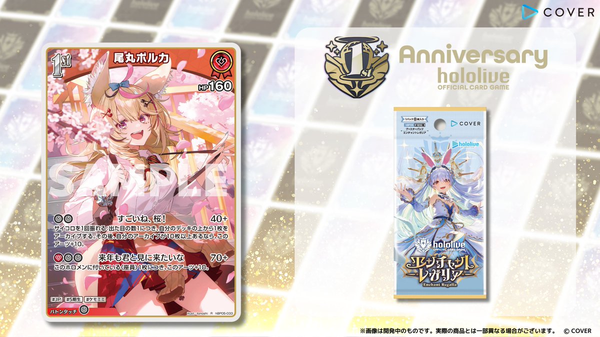 ホロカ 今日のカード紹介】 9月19日(金)発売のブースターパック