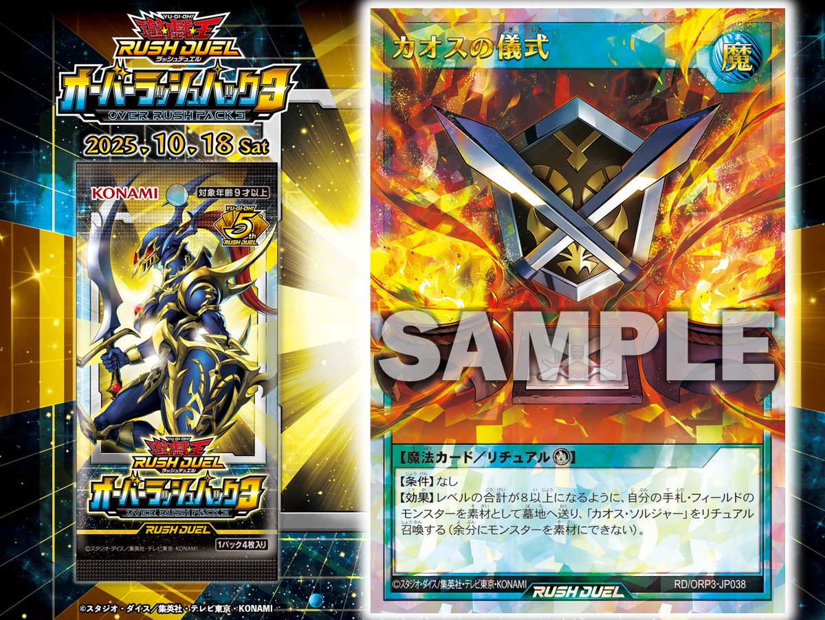 ✧・ﾟ✦ オーバーラッシュパック3 𝟏𝟎.𝟏𝟖 𝐬𝐚𝐭 ✦・ﾟ☆ ◤カオス