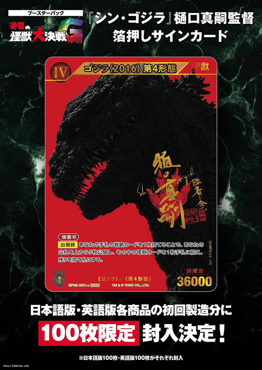 10.4(土)発売 ブースターパック『逆襲の怪獣大決戦“G”』 📣新情報