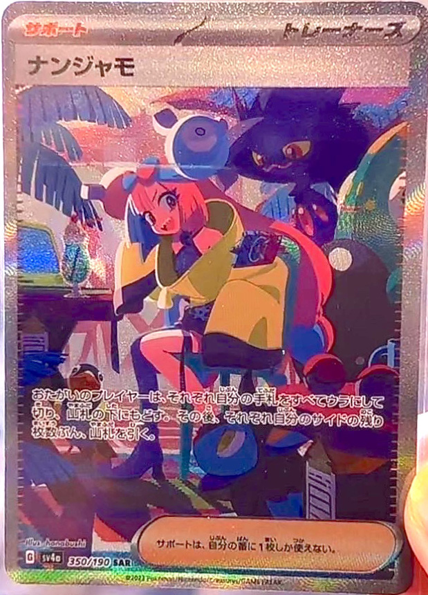 ⚡️新カード判明⚡️ ✓ナンジャモ（SAR） ハイクラスパック