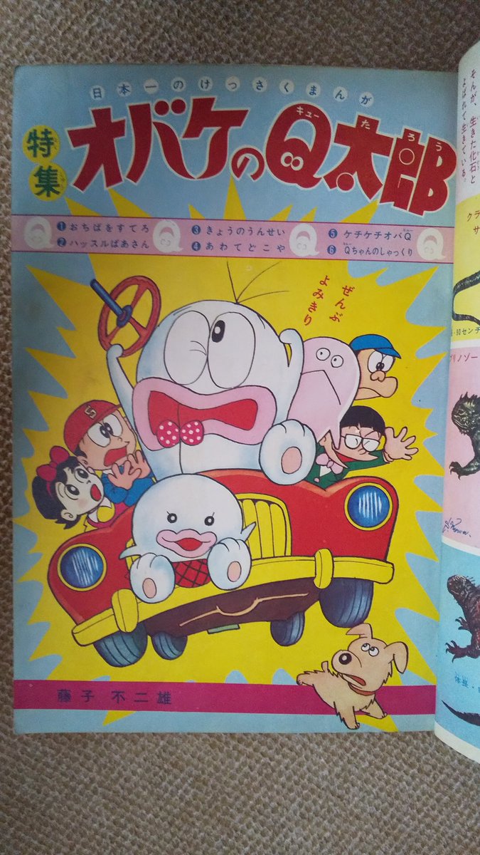 オバケのQ太郎・1966年】テレビ放映2年目の昭和41年秋、小学館ブッ