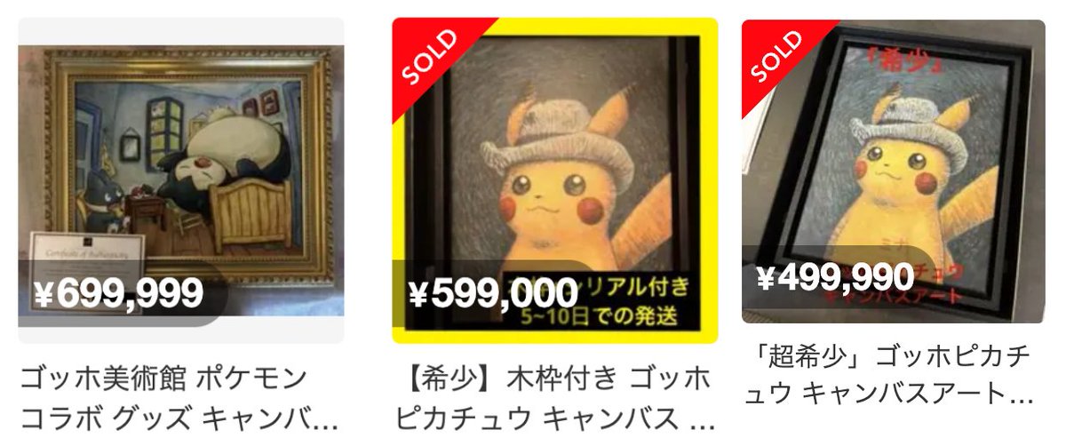 ゴッホピカチュウ絵画】やっと複製原画の再販が決定しました！ 📅12月8