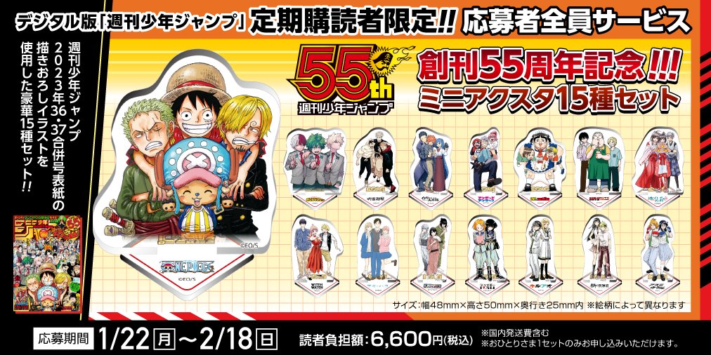 デジタル版 #少年ジャンプ 定期購読者限定‼️応募者全員サービス