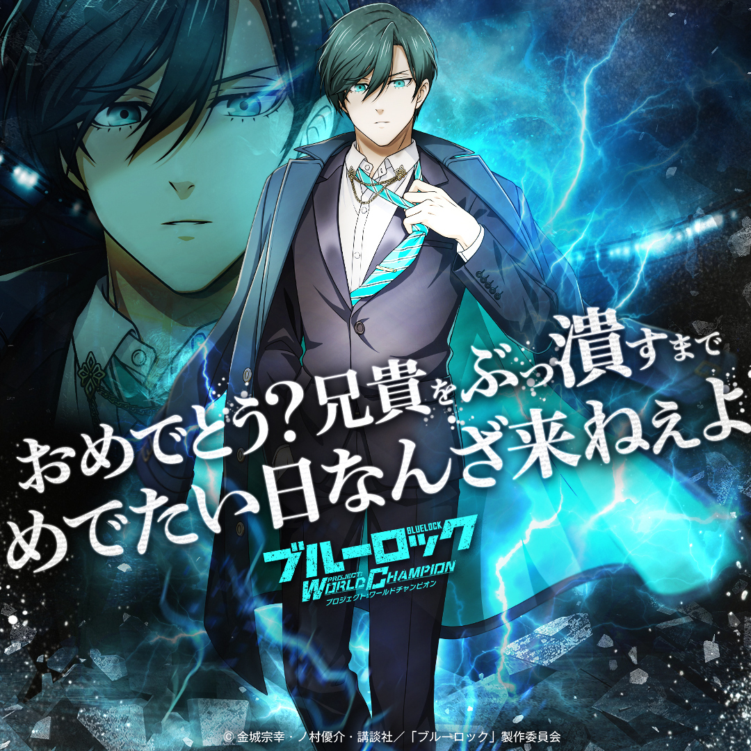 ◤#エゴイスト 登場◢|| 【1周年記念Ver.】#糸師凛(C.V.#内山昂輝) が1