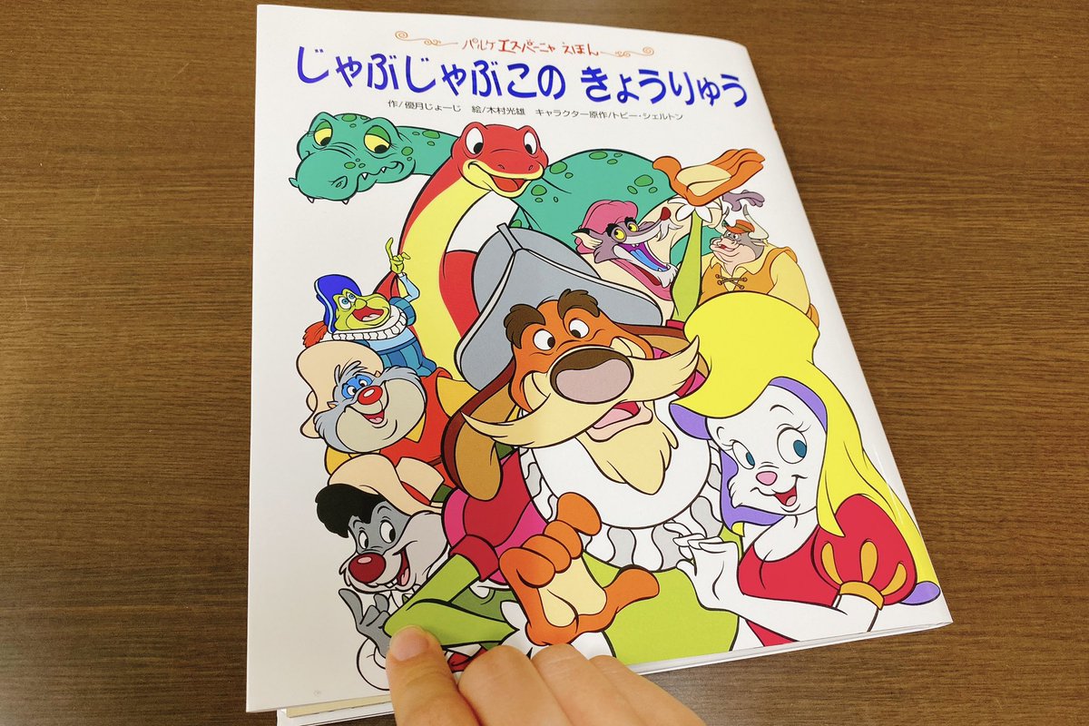 オラ♪おはようございます🌟🦕📕 「パルケエスパーニャえほん