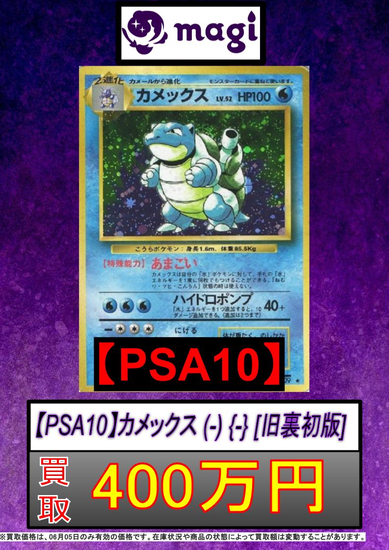 カメックス とりかえっこ ARS10 (PSA10相当) ポケモンカード 旧裏 2026