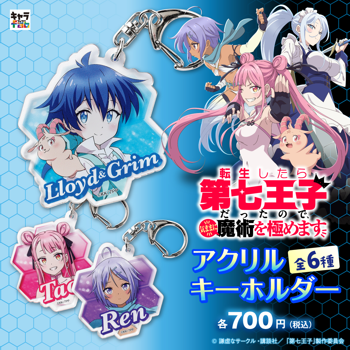 第七王子 GOODSページ更新👑 ＼ 公式サイトGOODSページに 新商品情報を