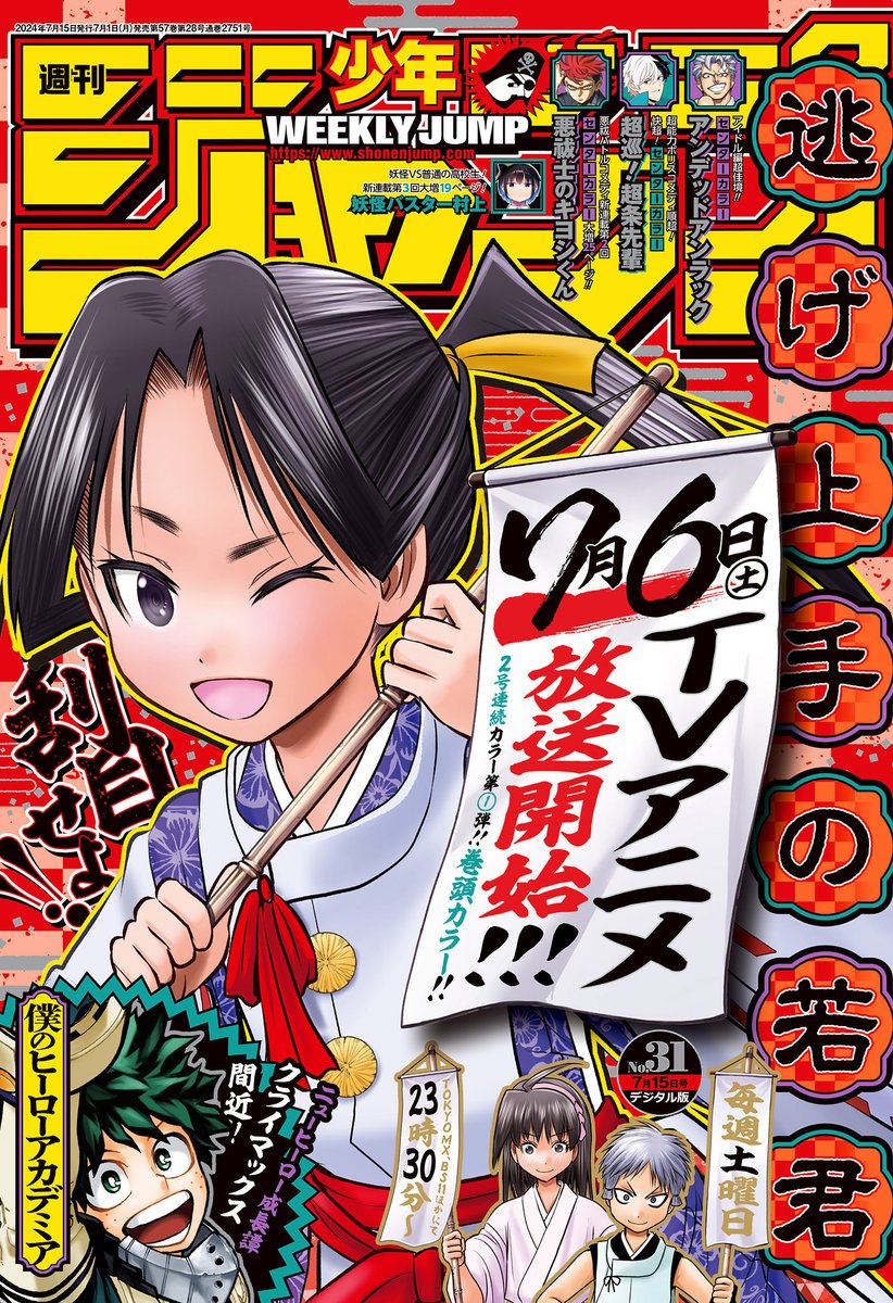 セット　31枚 【珍品】週刊少年ジャンプ掲載漫画 フライヤー
