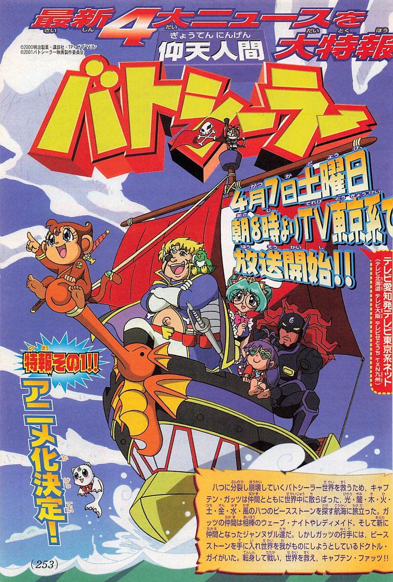 コミックボンボン懐かし情報局♪第90回 2001年4月号 仰天人間