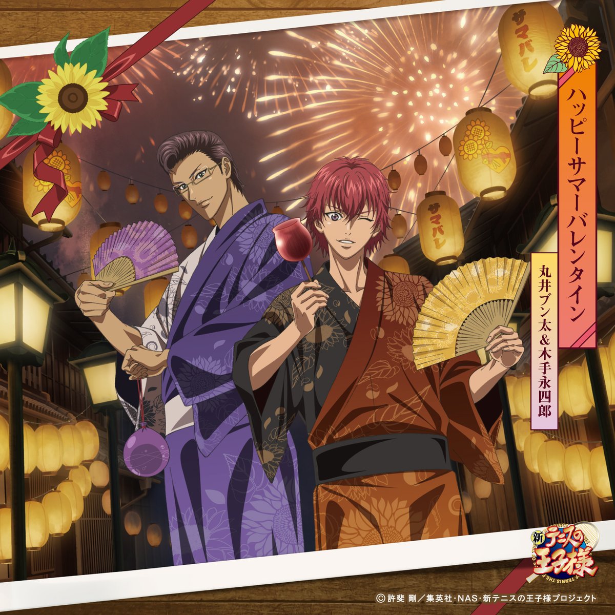 楽曲情報】 丸井ブン太、木手永四郎の「ハッピーサマーバレンタイン