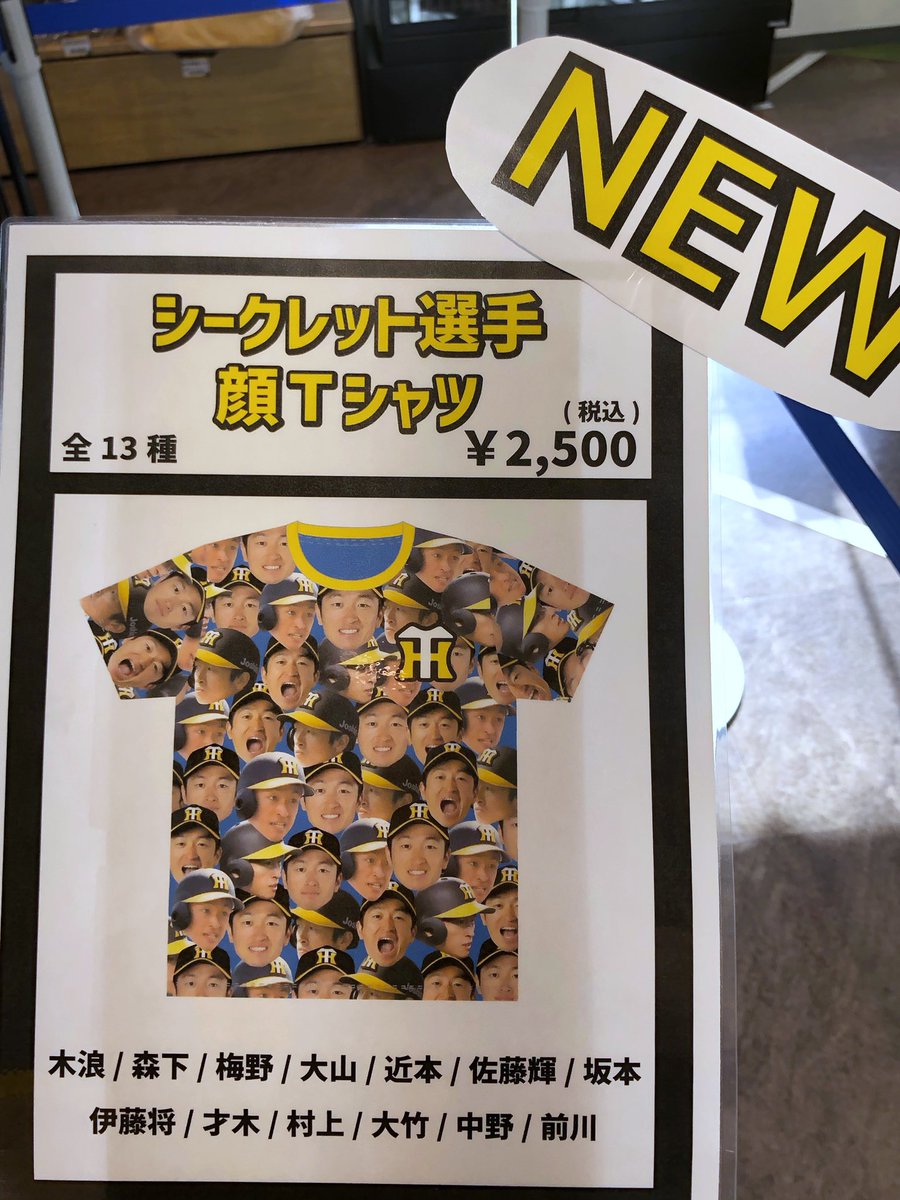 選手のさまざまな表情が詰まった、 😁シークレット選手顔Tシャツ😝が新