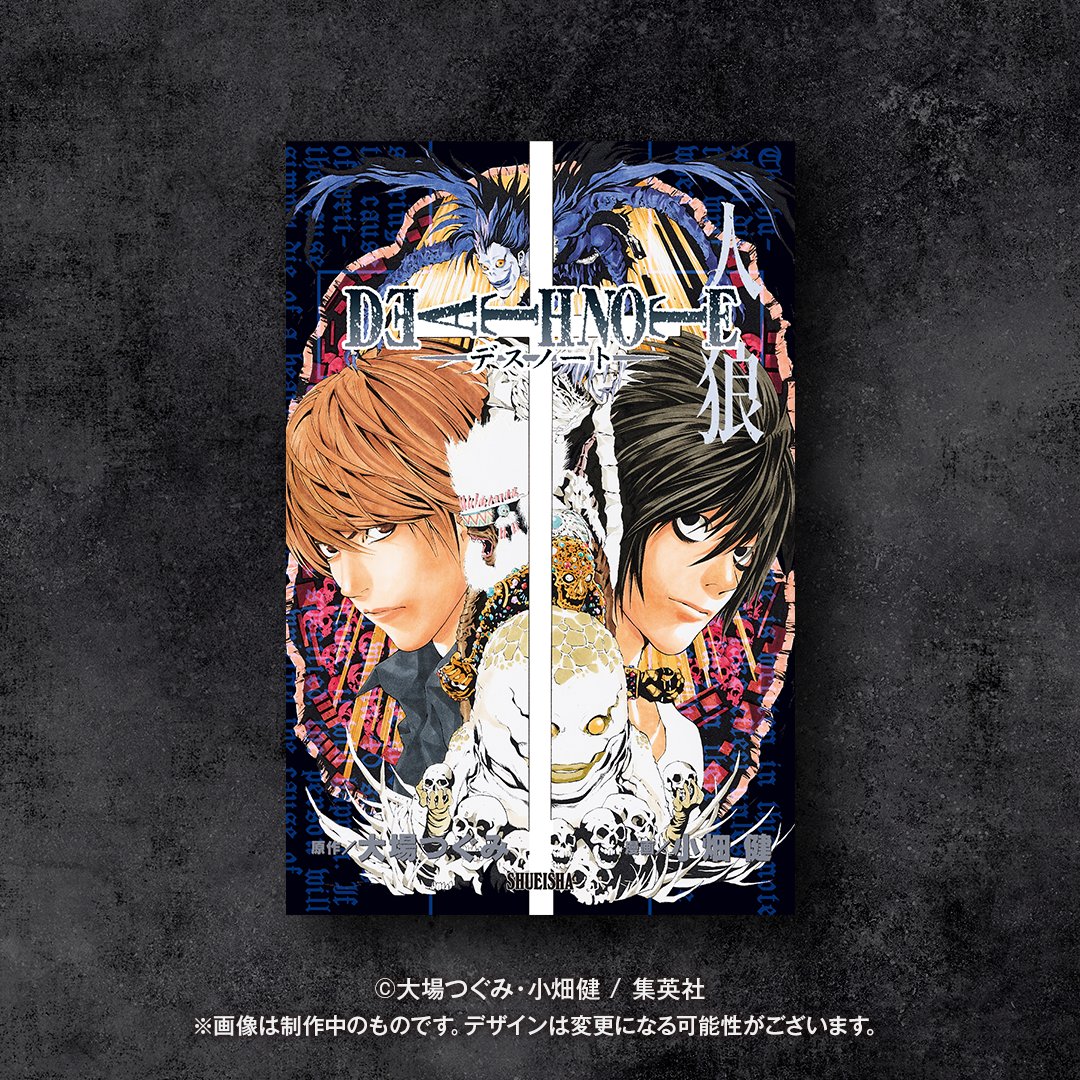 この中にキラがいる!! ノートに名前を書かれた人間は死ぬ。 死のノート