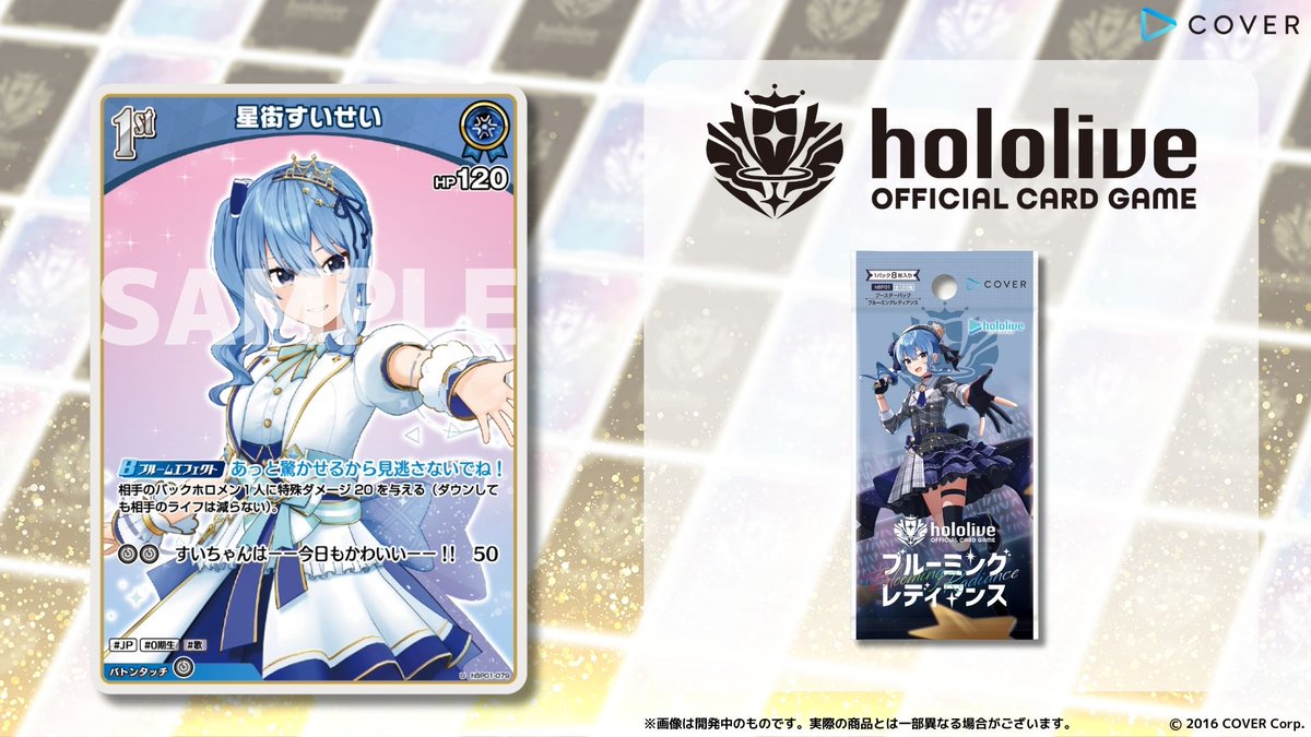 ホロカ】星街すいせい1st（R）の性能と評価【ホロライブOCG】 | ホロカ