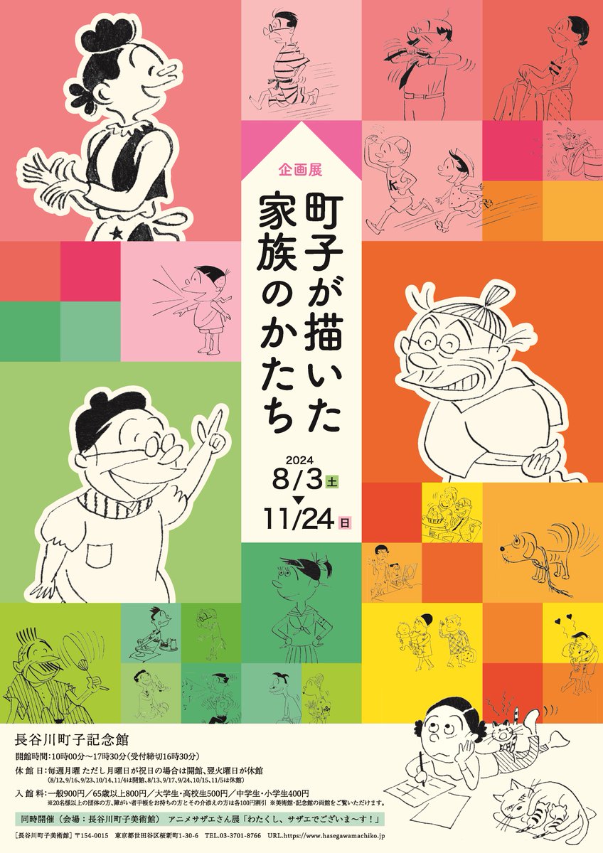 企画展「町子が描いた家族のかたち」では、町子の3つの代表作「サザエ