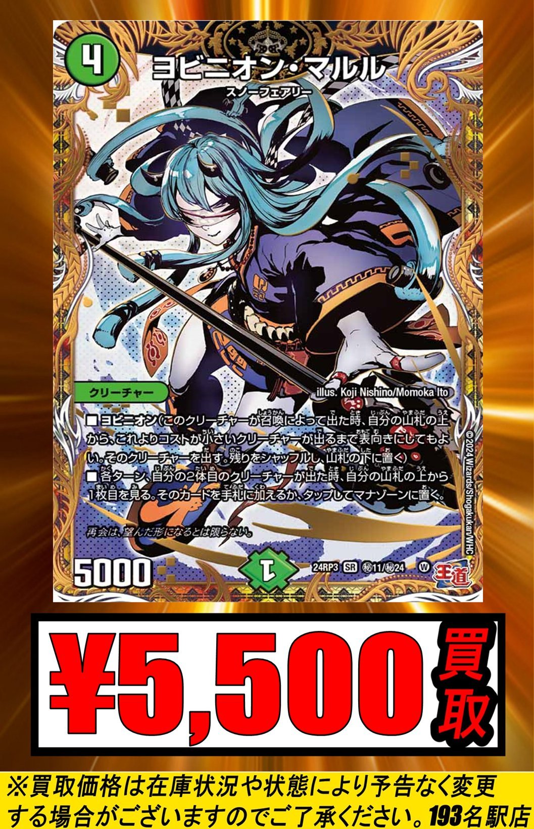 ヨビニオンマルルシークレット4枚セット ヨビニオンマルル