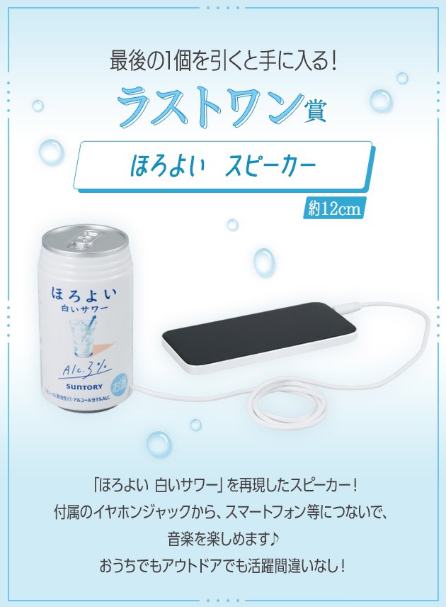 ほろよい スピーカー