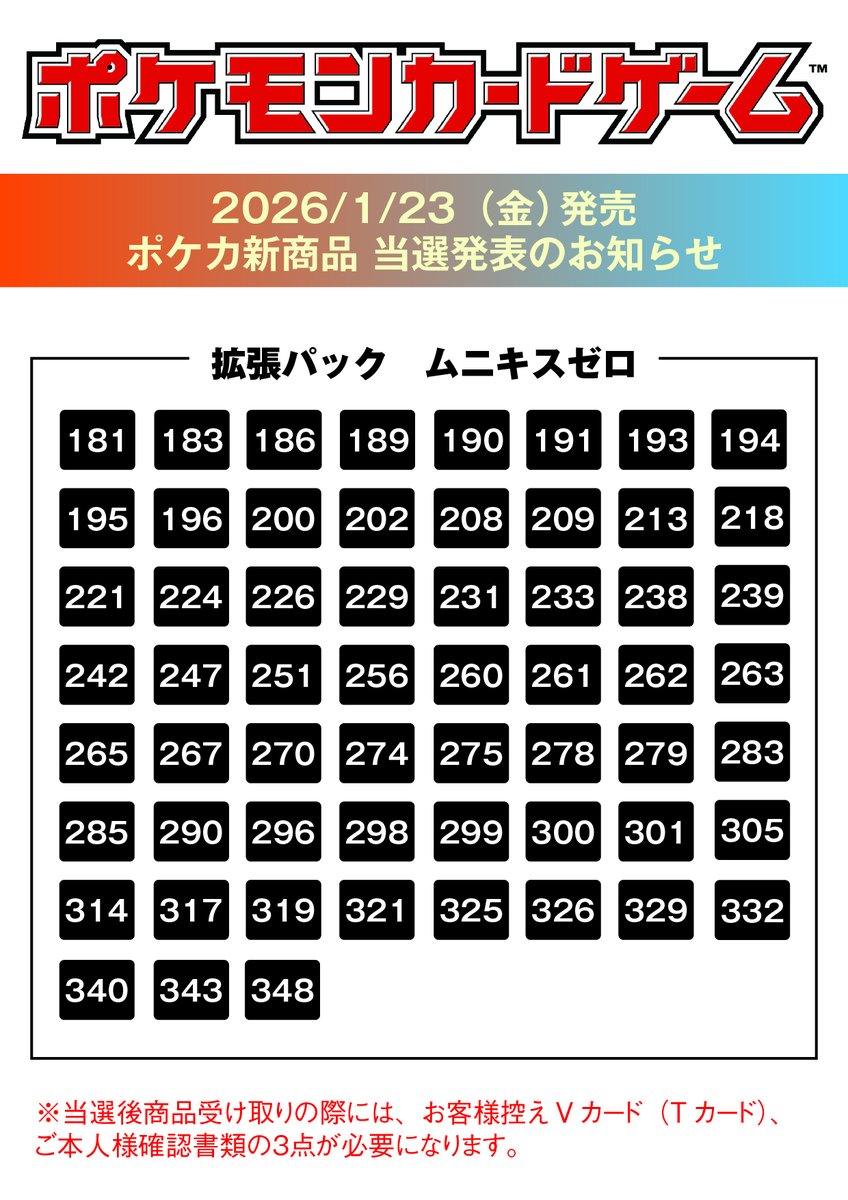 トレカ抽選発表】 #ポケカ #ムニキスゼロ 当選おめでとうございます