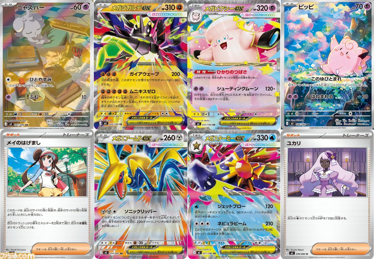 ポケカ】『ムニキスゼロ』1月23日発売。SAR/AR/SR/RRなど注目カードを