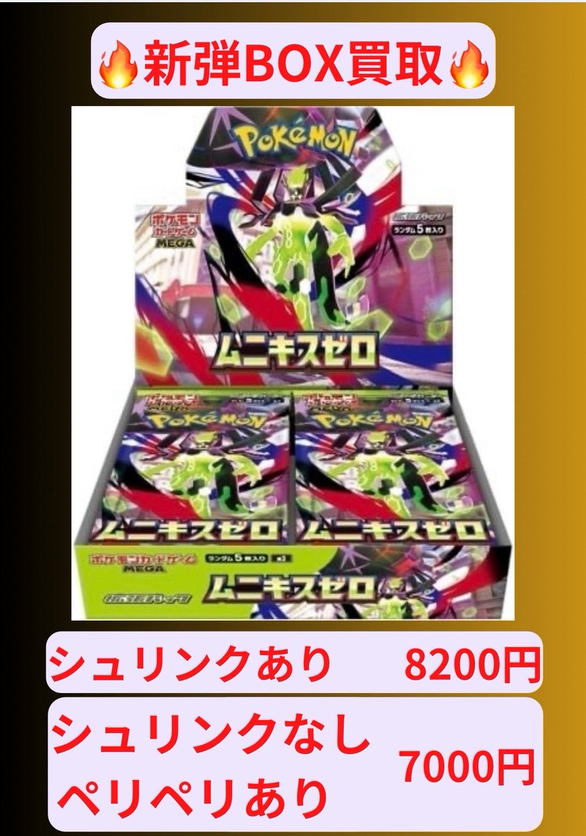 S*T様 ムニキスゼロ1BOX シュリンク無し、ペリペリ無し、箱は無しで