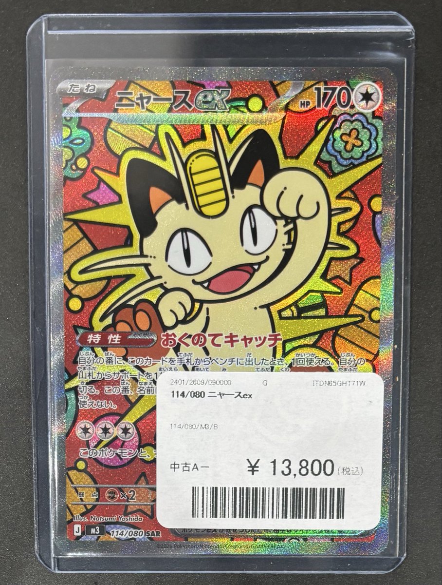 入荷のお知らせ🔔】 ムニキスゼロ収録のニャース SAR入荷いたしました