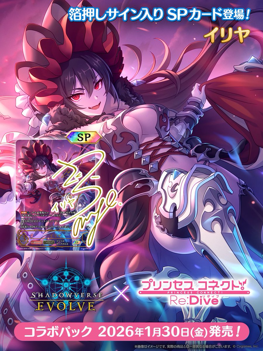 エボルヴ × #プリコネR】 『イリヤ』のURカードが登場！ #丹下桜 さん