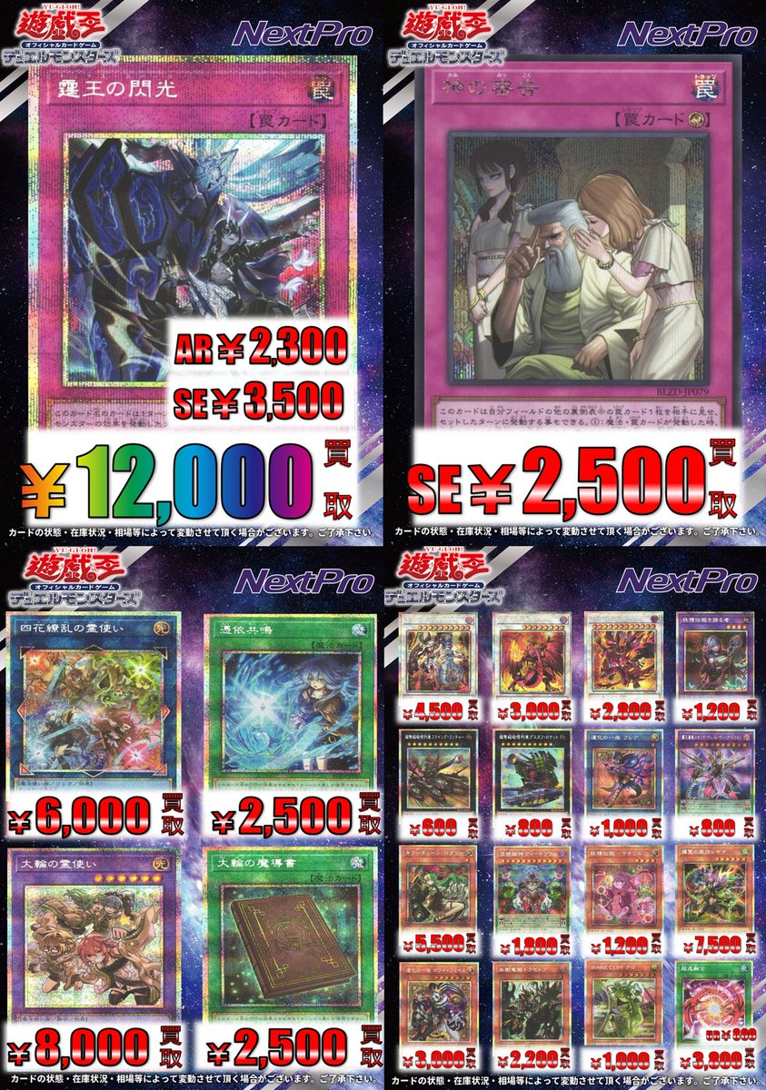 遊戯王調和ノ天救竜シークレット＆霆王の閃光レリーフセット 遊戯王