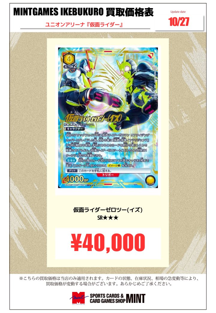 ユニオンアリーナ仮面ライダーゼロツー（イズ） 星3 パラレル