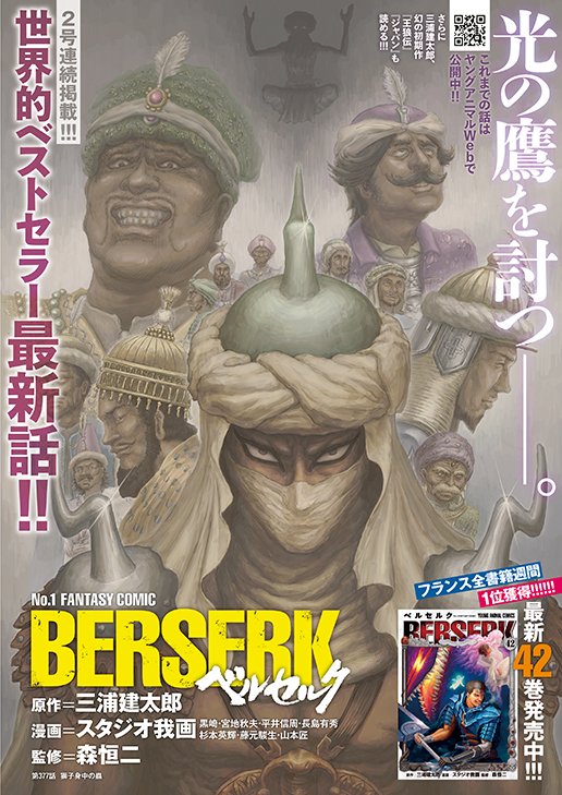 ヤングアニマル1998年1月9日1号ベルセルク巻頭カラー第112話/さとう