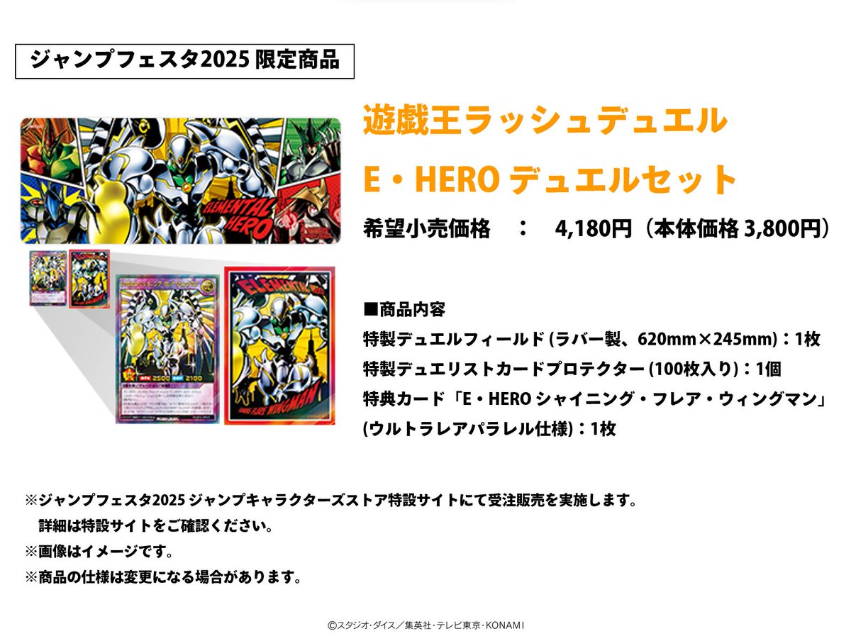 ◤ジャンプフェスタ2025 #遊戯王JF2025 ジャンプフェスタ2025 限定商品