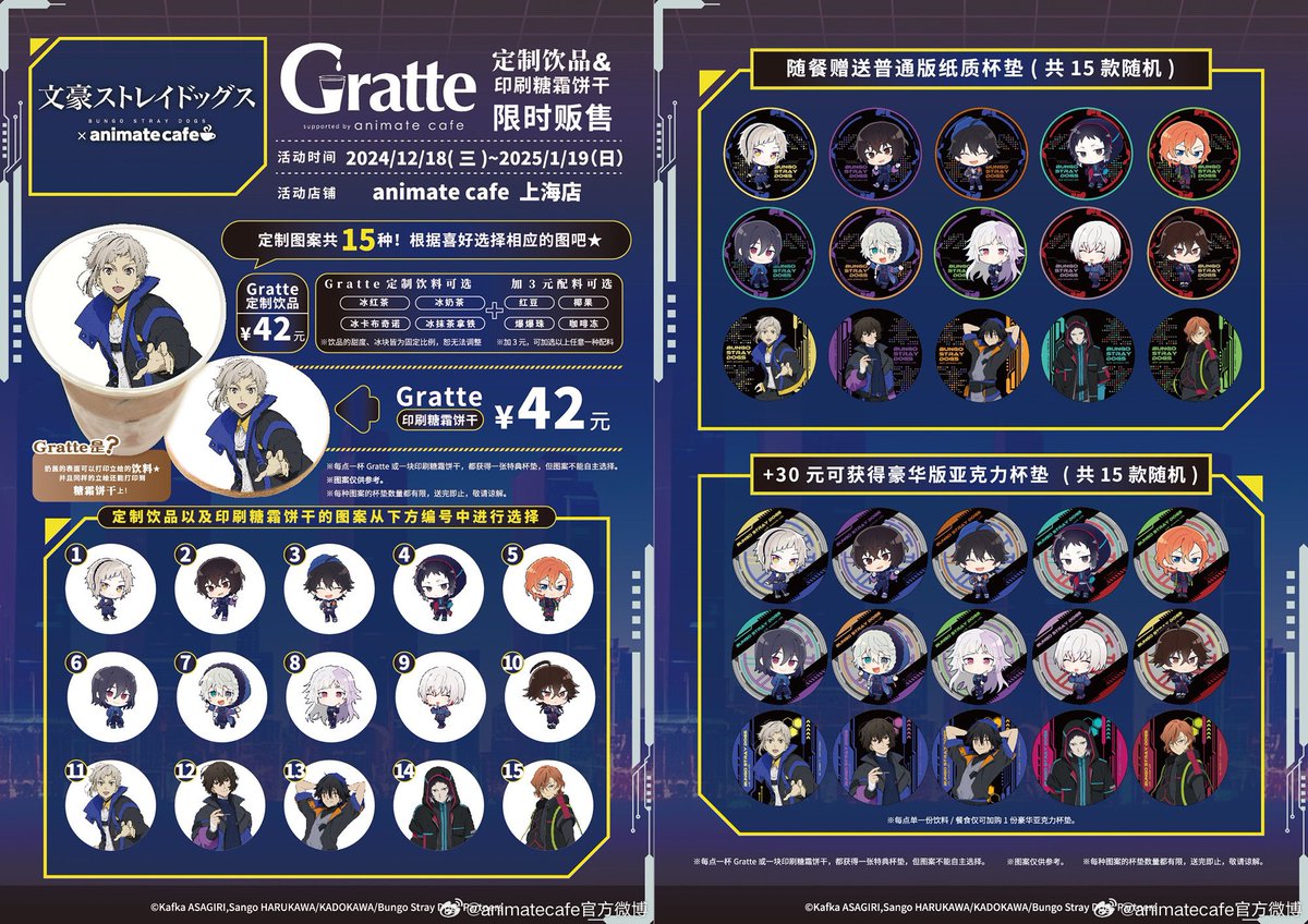 中国イベント開催情報】 文豪ストレイドッグス × アニメイトカフェ