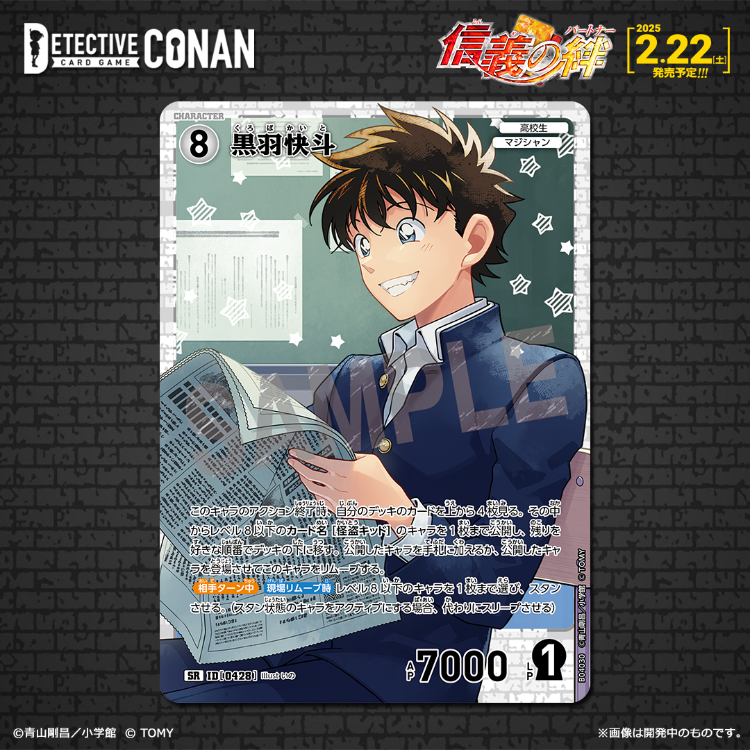 2/22（土）発売 拡張パック】 「信義の絆（パートナー）」収録カード