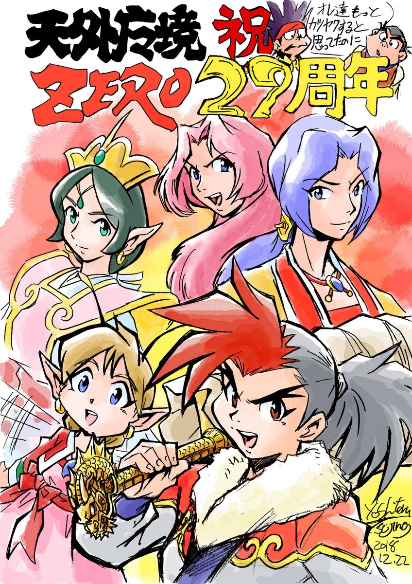 祝🎉天外魔境ZERO発売29周年！！ （1995年12月22日発売） ※画像は