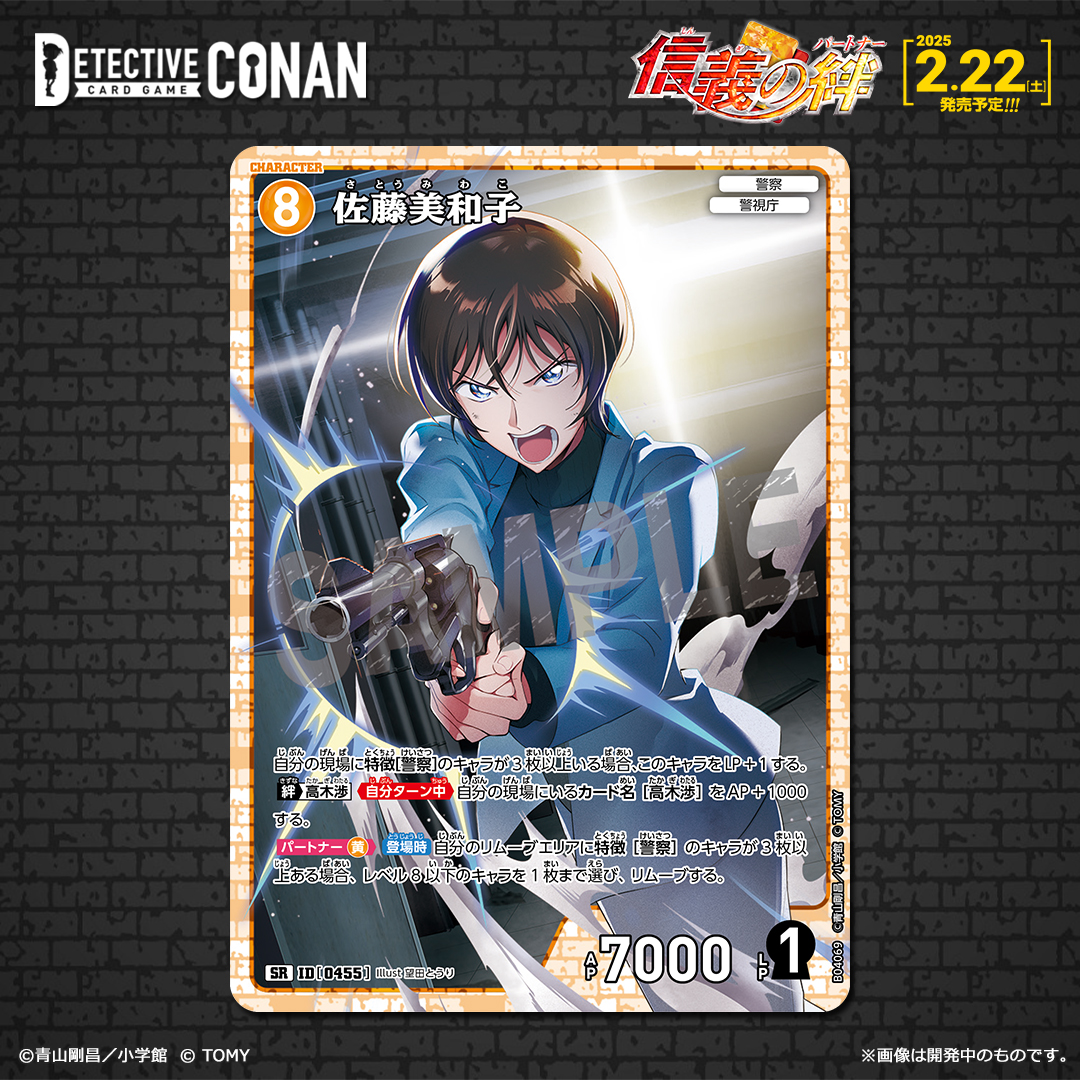 2/22（土）発売 拡張パック】 「信義の絆（パートナー）」収録カード