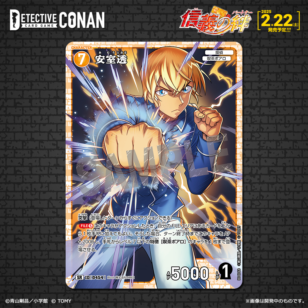 2/22（土）発売 拡張パック】 「信義の絆（パートナー）」収録カード