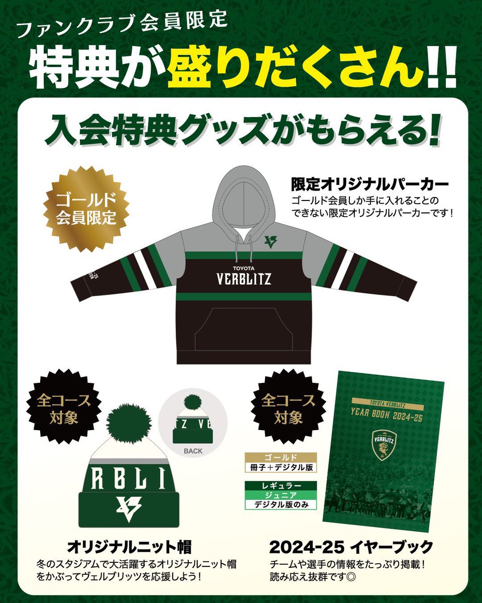 ファンクラブ入会特典は魅力満載💚 ＼ 好評のお声をいただいている