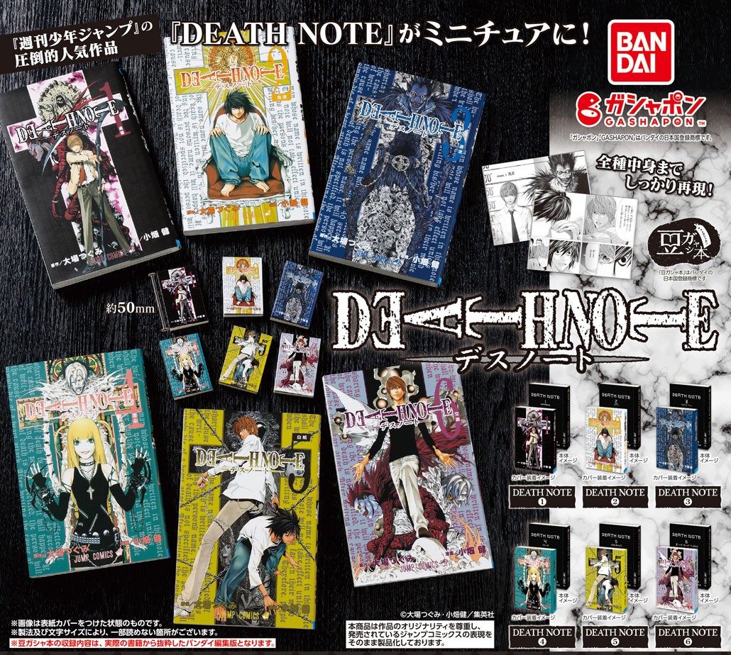 商品情報】 ／ 豆ガシャ本 「DEATH NOTE」 （税込500円） ＼ 圧倒的