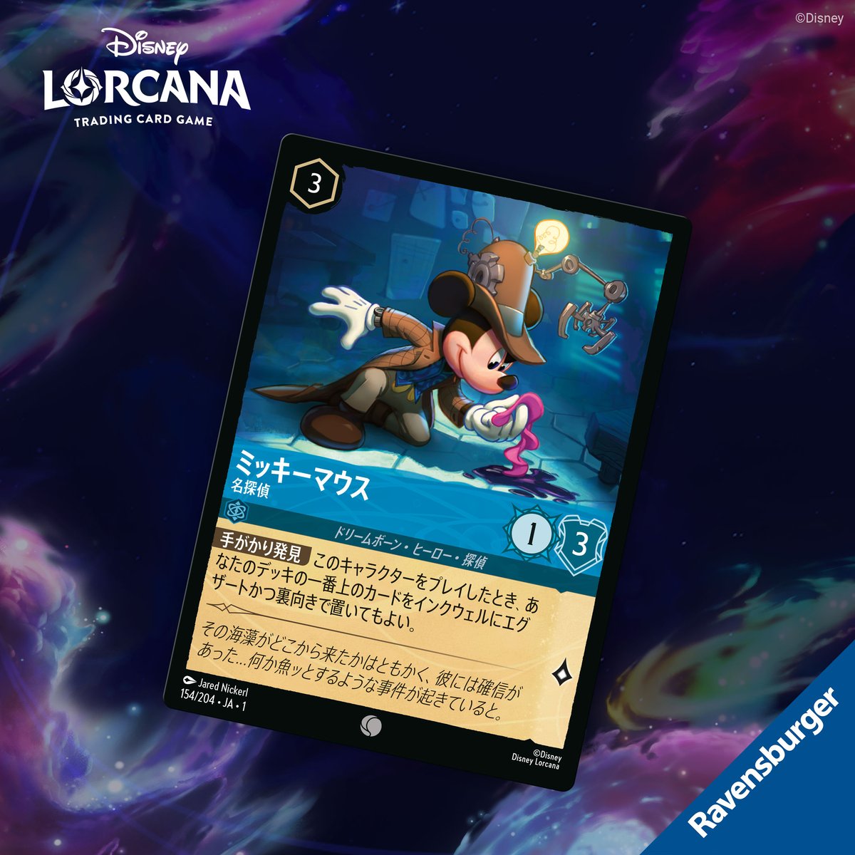 📍#ロルカナ カード紹介】 #ミッキーマウス 名探偵 #ディズニーロルカナ