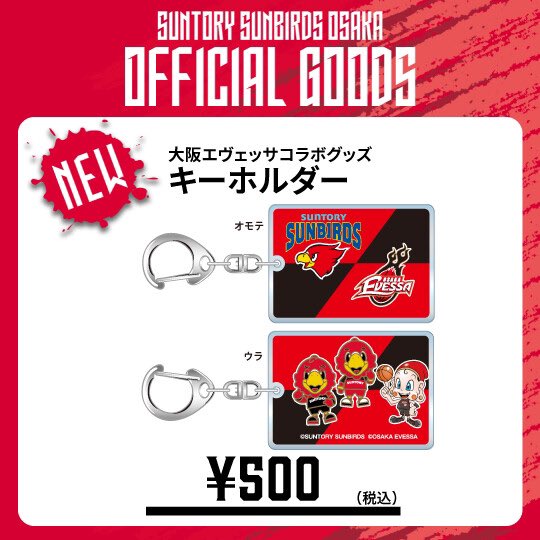 📢【サンバーズ新商品情報】 2月1日のジェイテクトSTINGS愛知戦より