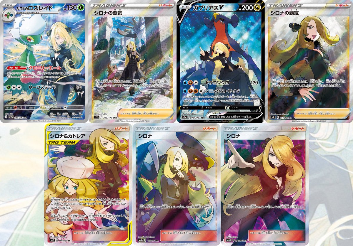 シロナのフルアートカード7種類】 本日強化拡張パック「熱風のアリーナ