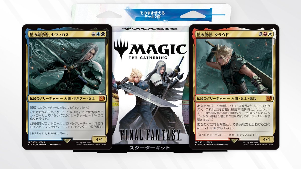 MTG x FINAL FANTASY】 《星の勇者、クラウド》 （スターターキット収録）