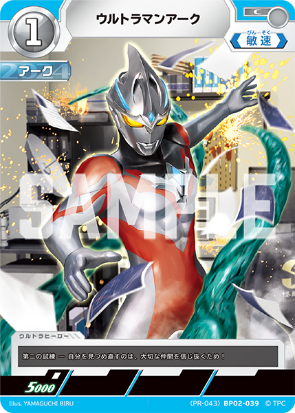 ウルトラマンアーク ウルトラマンカードゲーム PR ◢◤#ウルトラマン