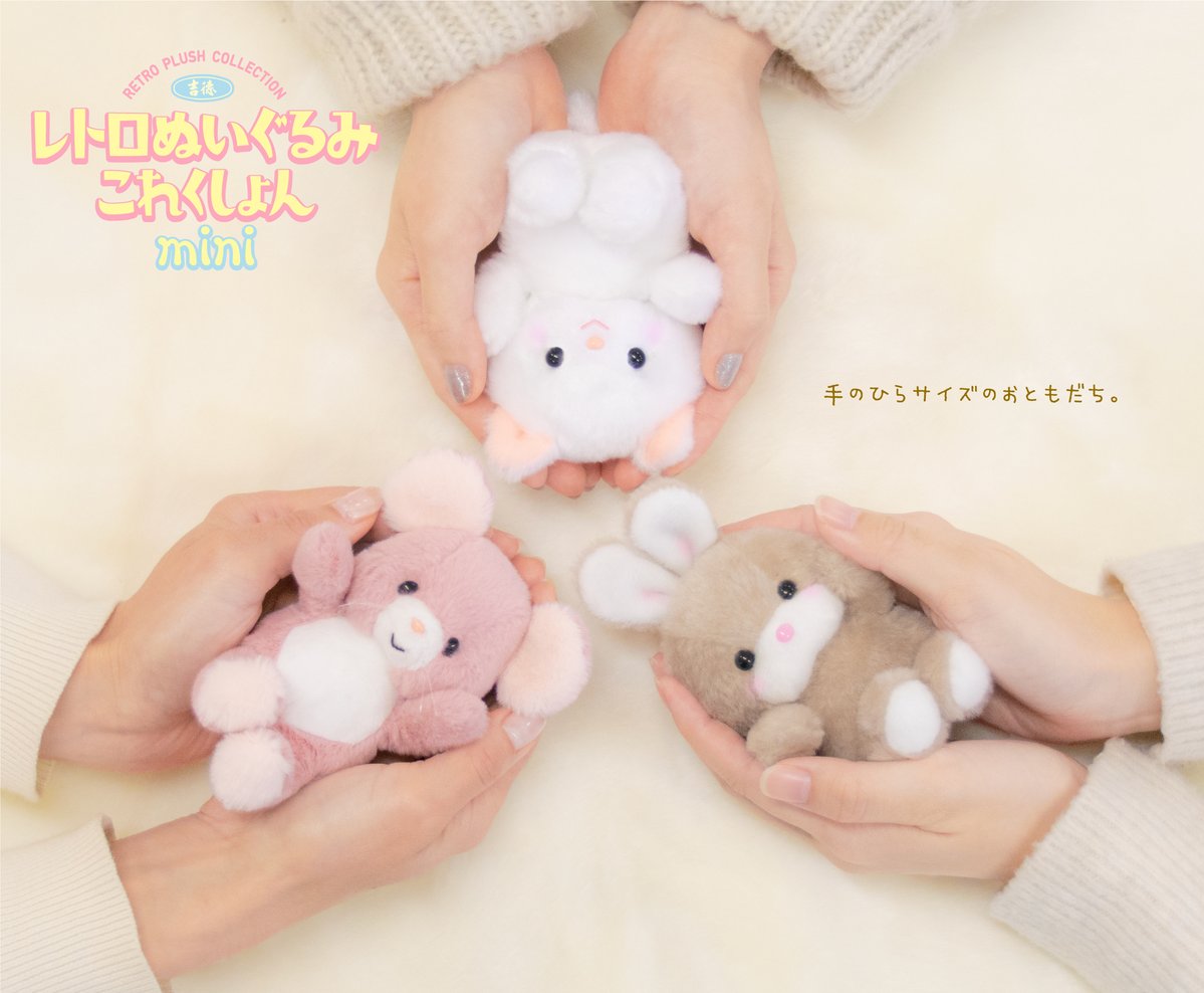 商品紹介：レトロぬいぐるみこれくしょんmini】（吉徳） かつて昭和